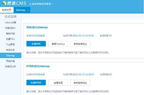 sitemap生成器让搜索引擎快速收录 思途cms